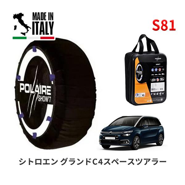POLAIRE 正規品 スノーソックス S81 イタリア製 スノーチェーン Show'7 シトロエン グランドC4スペースツアラー シャイン / B78