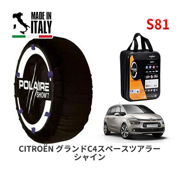 POLAIRE 正規品 スノーソックス S81 イタリア製 スノーチェーン Show'7 シトロエン グランドＣ４ スペースツアラー シャイン / B7