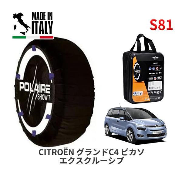 POLAIRE 正規品 スノーソックス S81 イタリア製 スノーチェーン Show'7 シトロエン グランドC4 ピカソ エクスクルーシブ / B78