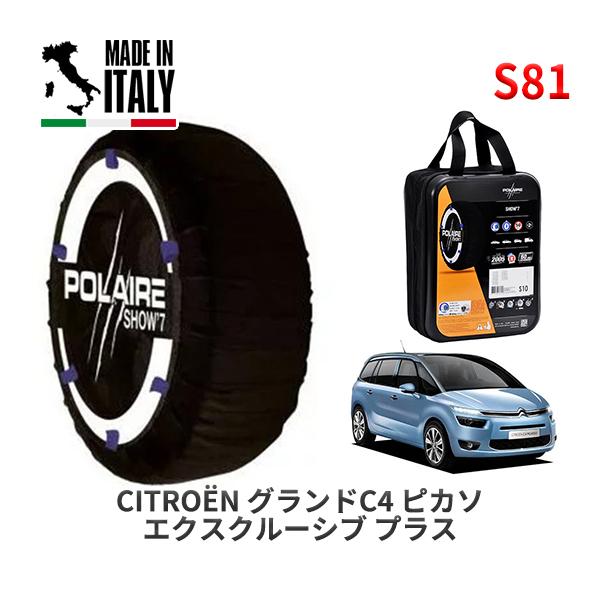 POLAIRE 正規品 スノーソックス S81 イタリア製 スノーチェーン Show'7 シトロエン グランドC4 ピカソ エクスクルーシブ プラス /