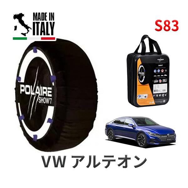 POLAIRE 正規品 スノーソックス S83 イタリア製 スノーチェーン Show'7 フォルクスワーゲン アルテオン / 3HDNUF 245/40