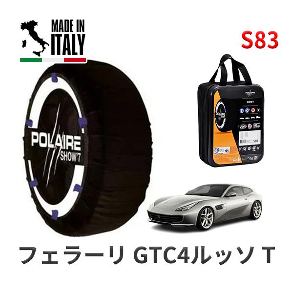 POLAIRE 正規品 スノーソックス S83 イタリア製 スノーチェーン Show'7 フェラーリ GTC4ルッソ T / F151CME 245/3