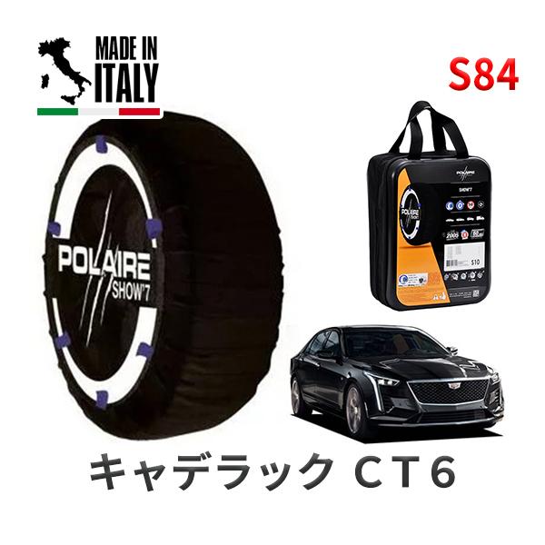 POLAIRE 正規品 スノーソックス S84 イタリア製 スノーチェーン Show'7 キャデラック ＣＴ６/プラチナム / O1SL 245/40R