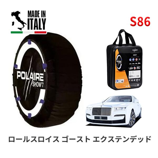 POLAIRE 正規品 スノーソックス S86 イタリア製 スノーチェーン Show'7 ロールスロイス ゴースト エクステンデッド / TV22 25
