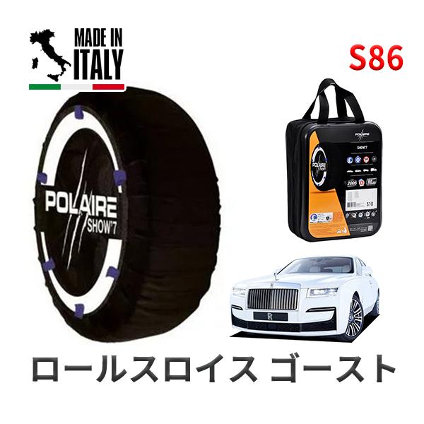 POLAIRE 正規品 スノーソックス S86 イタリア製 スノーチェーン Show'7 ロールスロイス ゴースト ベースグレード / TV02 255