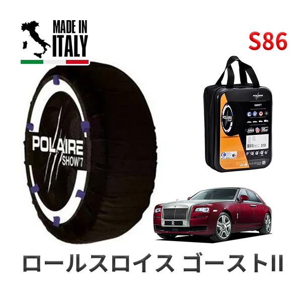 POLAIRE 正規品 スノーソックス S86 イタリア製 スノーチェーン Show'7 ロールスロイス ゴーストII ベースグレード / 664S 2