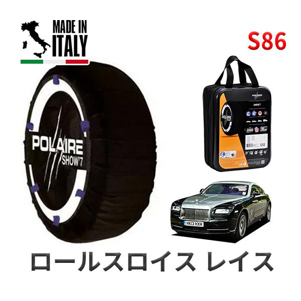 POLAIRE 正規品 スノーソックス S86 イタリア製 スノーチェーン Show'7 ロールスロイス レイス ベースグレード / 665C 285/