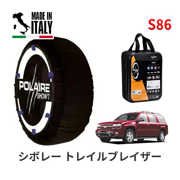 POLAIRE 正規品 スノーソックス S86 イタリア製 スノーチェーン Show'7 シボレー トレイルブレイザー/EXT LT / T370L タ