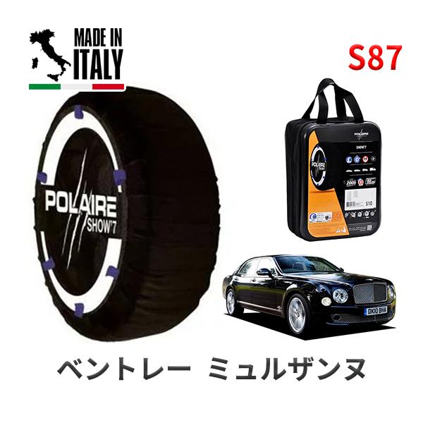 POLAIRE 正規品 スノーソックス S87 イタリア製 スノーチェーン Show'7 ベントレー ミュルザンヌ ベースグレード / BB3Y 265