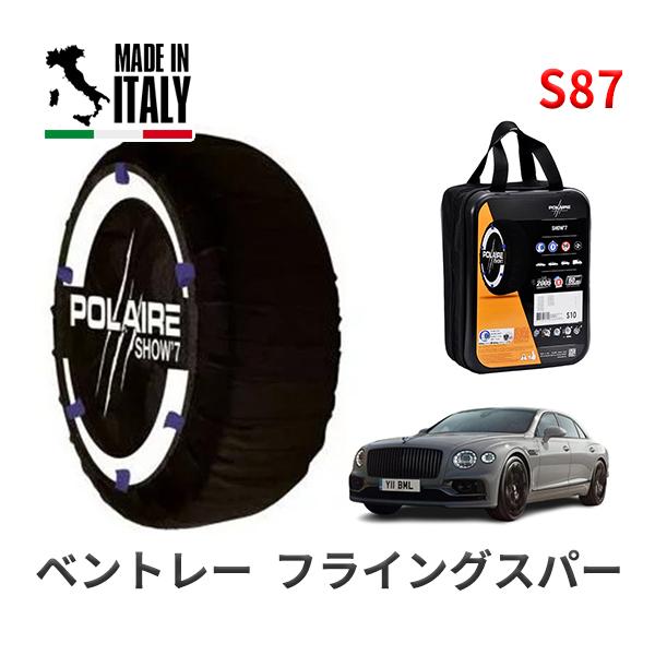 POLAIRE 正規品 スノーソックス S87 イタリア製 スノーチェーン Show'7 ベントレー フライングスパー ベースグレード / BBDDB 