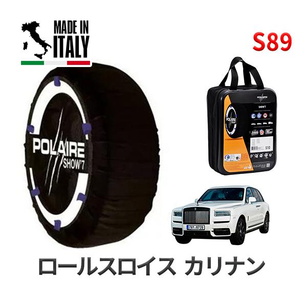 POLAIRE 正規品 スノーソックス S89 イタリア製 スノーチェーン Show'7 ロールスロイス ブラックバッジカリナン 689X タイヤサイズ