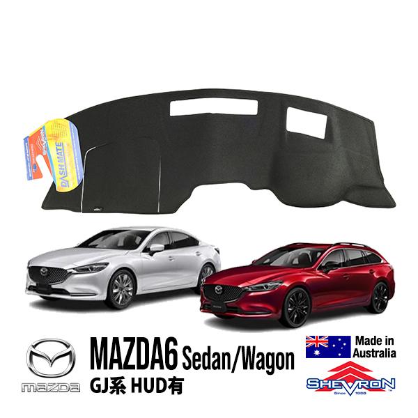 SHEVRON 正規品 マツダ MAZDA6 セダン ワゴン GJ系 HUD有 ダッシュマット ダッシュボードカバー 紫外線 映り込み防止 シェブロン