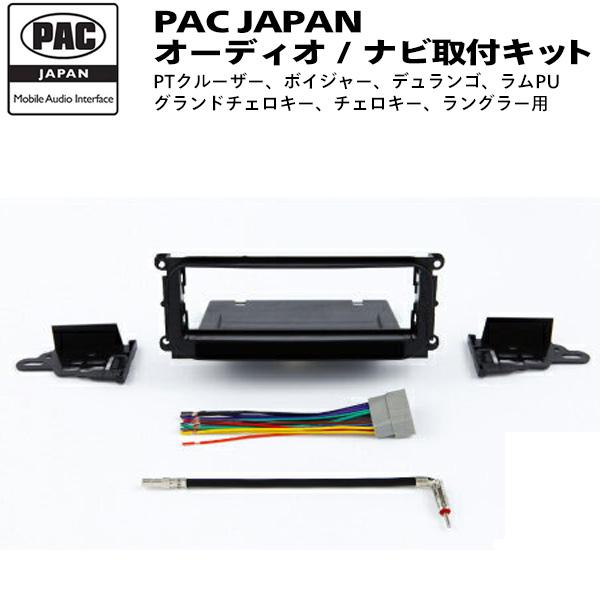 PAC JAPAN / CH1101 1DIN オーディオ/ナビ取付キット （02-05y  PTクルーザー、02-04y グランドチェロキー、03-05y ラ