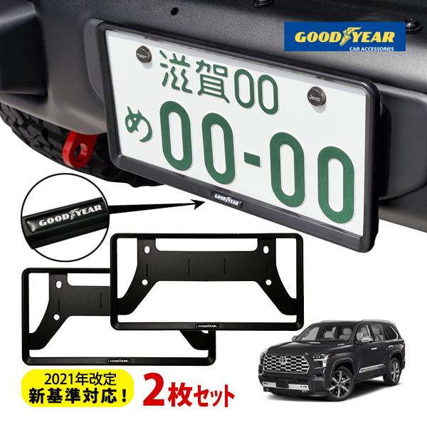 GOODYEAR正規品 2021年改定新基準対応 ナンバーフレーム ライセンス