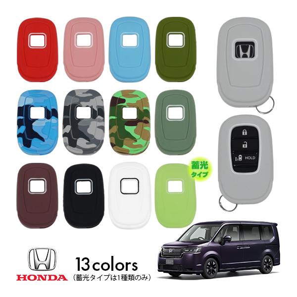 ホンダ ステップワゴン スパーダ RP系 シリコン キーカバー/キーレス