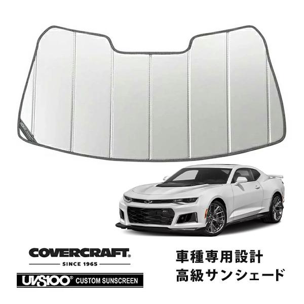 【専用設計】CoverCraft製/UVS100 高品質 サンシェード/日除け(シルバー) 16y- シボレー 新型 カマロ LT/RS/SS カバークラフト 