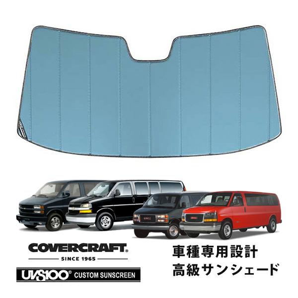 【CoverCraft 正規品】 専用設計 サンシェード ブルーメタリック 96-20y エクスプレス サバナ G-VAN カバークラフト