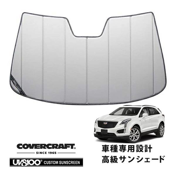 【専用設計】CoverCraft製/UVS100 高品質 サンシェード/日除け 17-18y キャデラック XT5 クロスオーバー カバークラフト MADE I