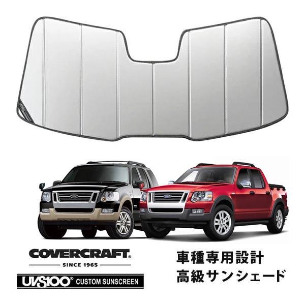 【CoverCraft 正規品】 専用設計 サンシェード シルバー 06-10y フォード エクスプローラー カバークラフト