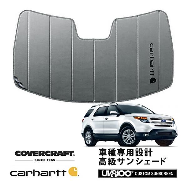 CoverCraft 正規品 専用設計 サンシェード グラベル 11-15y フォード エクスプローラー カーハート カバークラフト