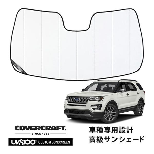 【CoverCraft 正規品】 専用設計 サンシェード ホワイト 16-19y フォード エクスプローラー カバークラフト