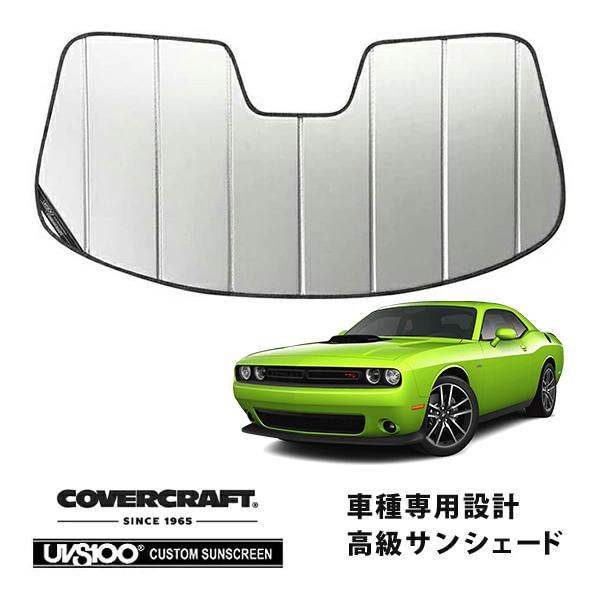 CoverCraft サンシェード ダッジチャレンジャーSRT8 SXT R T covercraft（カバークラフト） 正規品 専用設計 サンシェード シルバー