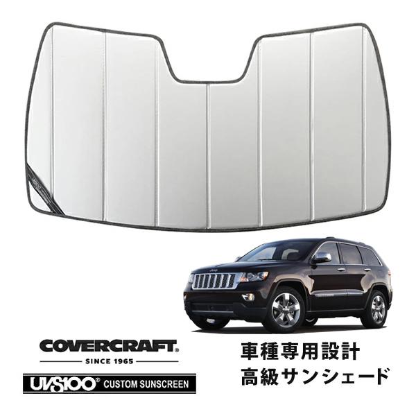 CoverCraft 正規品 専用設計 サンシェード シルバー 11-13y ジープ グランドチェロキー WK ラレード リミテッド サミット カバークラフト
