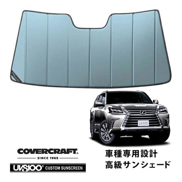 【CoverCraft 正規品】 専用設計 サンシェード ブルーメタリック LEXUS レクサス LX570 200系 カバークラフト