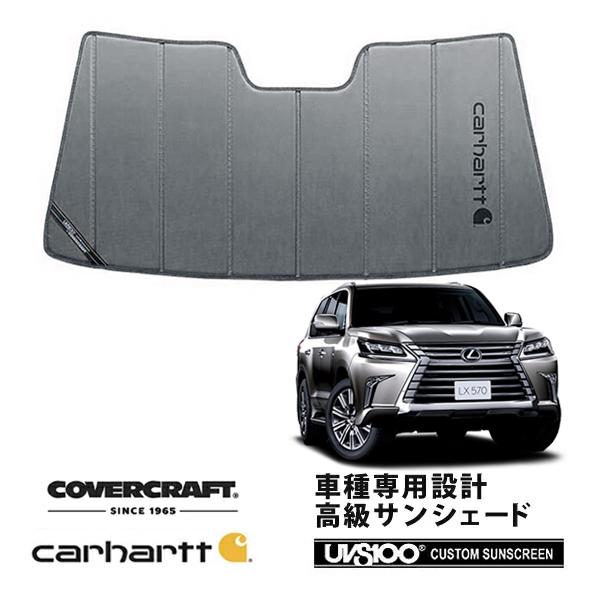 CoverCraft 正規品 専用設計 サンシェード グラベル LEXUS レクサス LX570 200系 カーハート カバークラフト