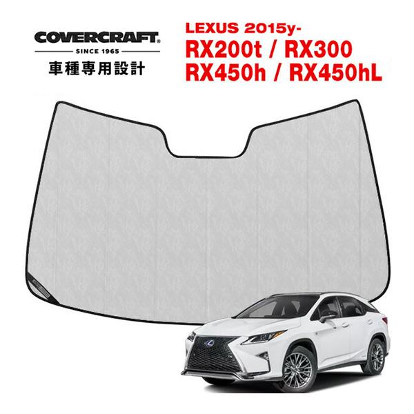 レクサス新型RX用サンシェード　カバークラフト製 レクサス新型RX用サンシェード カバークラフト製 楽天市場