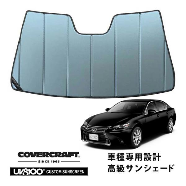 【CoverCraft 正規品】 専用設計 サンシェード ブルーメタリック レクサス GS 250/300/350/450 ARL/AWL/GRL カバークラフ