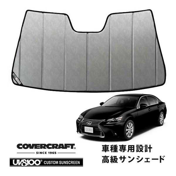 CoverCraft 正規品 専用設計 サンシェード クロームカモフラージュ レクサス GS 250/300/350/450 ARL/AWL/GRL カバークラ