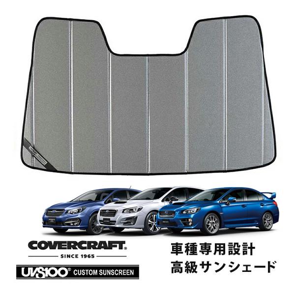 CoverCraft 正規品 専用設計 サンシェード ギャラクシーシルバー WRX STI/S4 VA系 XV GP/G4 GJ レヴォーグ VM カバークラフ