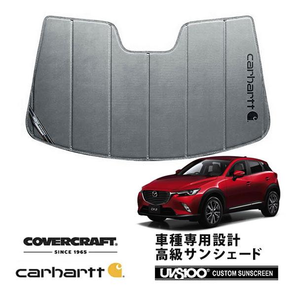 CoverCraft 正規品 専用設計 サンシェード グラベル マツダ CX-3 DK系 カーハート カバークラフト