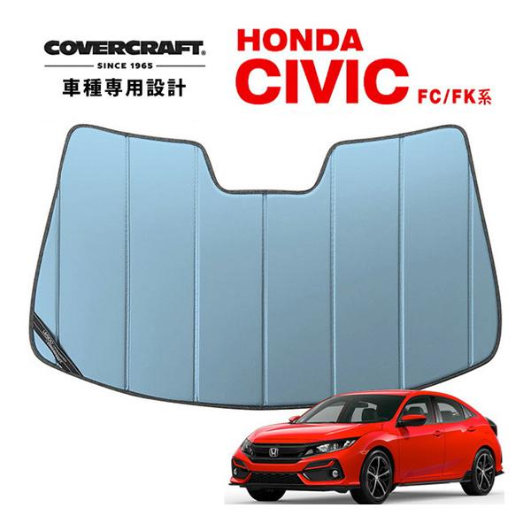 CoverCraft 正規品】 専用設計 サンシェード ブルーメタリック ホンダ 