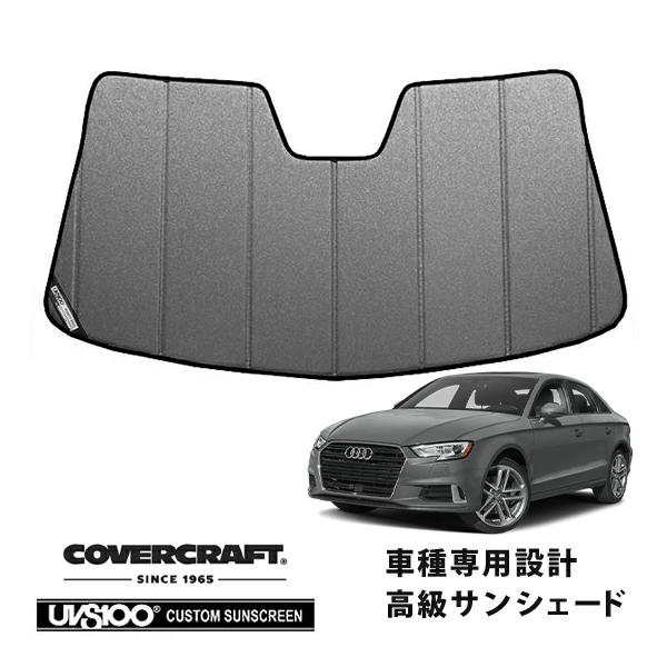 【CoverCraft 正規品】 専用設計 サンシェード ギャラクシーシルバー 折りたたみ式 アウディ A3 スポーツバック S3 8VC/8VD A3セダン 