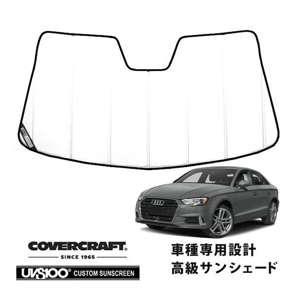 【CoverCraft 正規品】 専用設計 サンシェード ホワイト アウディ A3 スポーツバック S3 8VC/8VD A3セダン 8VC系 カバークラフト