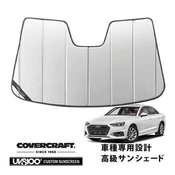 【専用設計】CoverCraft製/UVS100 高品質 サンシェード/日除け AUDI アウディ A4 (B9)/アバント S4セダン 8WC系 カバークラフ