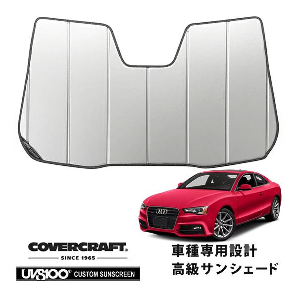【CoverCraft 正規品】 専用設計 サンシェード シルバー アウディ A5 クアトロ S5 RS5 クーペ 8T系 カバークラフト