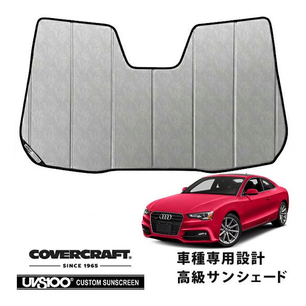 【CoverCraft 正規品】 専用設計 サンシェード シルバー アウディ A5 クアトロ/S5/RS5 クーペ 8T系 カバークラフト