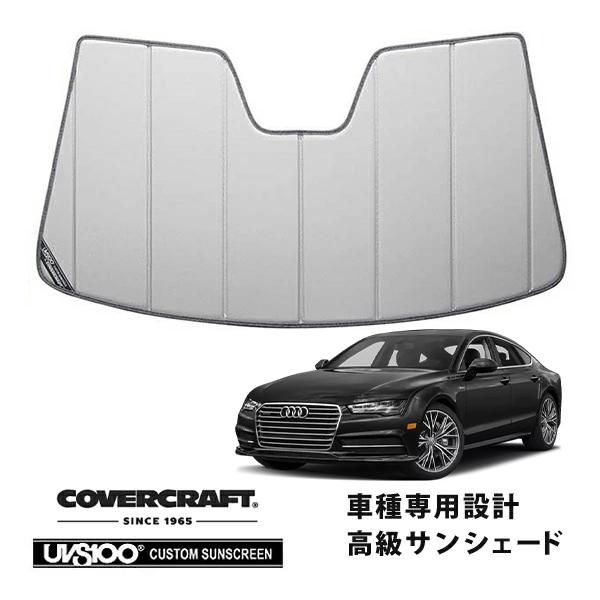 【専用設計】CoverCraft製/UVS100 高品質 サンシェード/日除け AUDI アウディ A6(C7)/A6アバント/S6セダン、A7スポーツバック/