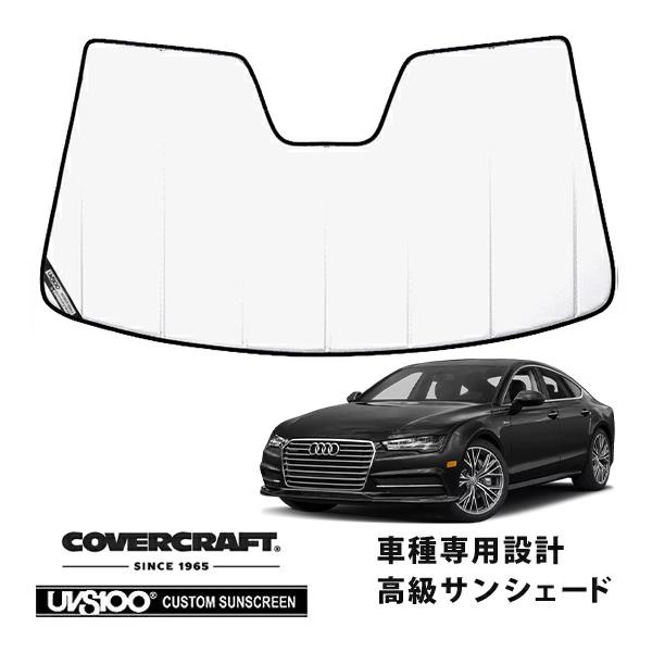 【CoverCraft 正規品】 専用設計 サンシェード ホワイト アウディ A7 / S7 / RS7 スポーツバック 4GC系 カバークラフト