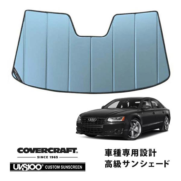 【CoverCraft 正規品】 専用設計 サンシェード ブルーメタリック AUDI アウディ A8(D4) S8 4HC系 カバークラフト