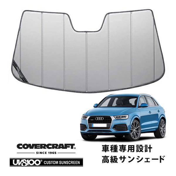 【CoverCraft 正規品】 専用設計 サンシェード シルバー AUDI アウディ Q3 8UC系 TSFI スポーツ クワトロ Sライン カバークラフト