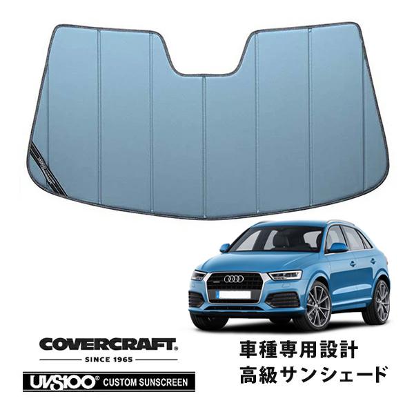 【CoverCraft 正規品】 専用設計 サンシェード ブルーメタリック AUDI アウディ Q3 8UC系 カバークラフト