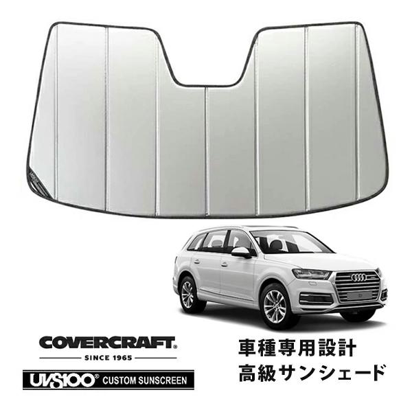 【CoverCraft 正規品】 専用設計 サンシェード シルバー AUDI アウディ Q7 4MC系 カバークラフト