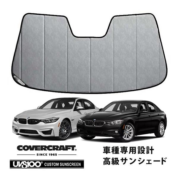 【CoverCraft 正規品】 専用設計 サンシェード クロームカモフラージュ BMW 3シリーズ セダン ツーリング F30 / F31 カバークラフト