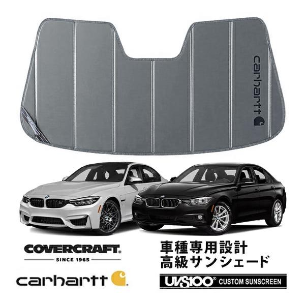CoverCraft 正規品 専用設計 サンシェード グラベル BMW 3シリーズ セダン ツーリング F30 F31 カーハートカバークラフト