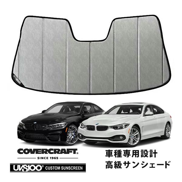 【CoverCraft 正規品】 専用設計 サンシェード クロームカモフラージュ  BMW 4シリーズ F32/F36 クーペ グランクーペ カバークラフト