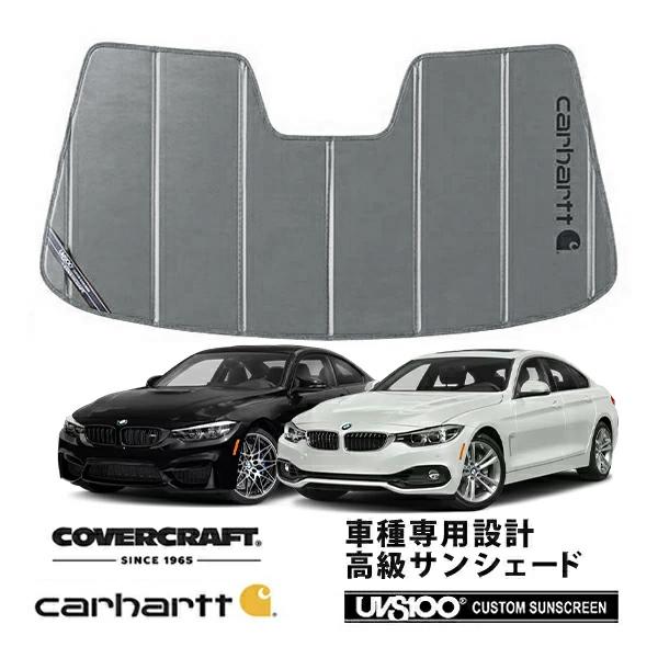 CoverCraft 正規品 専用設計 サンシェード グラベル BMW 4シリーズ/M4 クーペ グランクーペ F32/F36/F82 カーハート カバークラフ